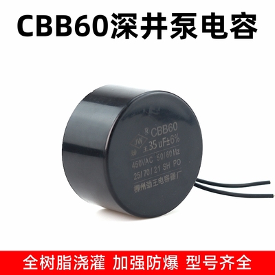 潜水泵深井泵深井泵电容劲王电容