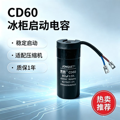 冰箱冰柜展示柜压缩机启动电容