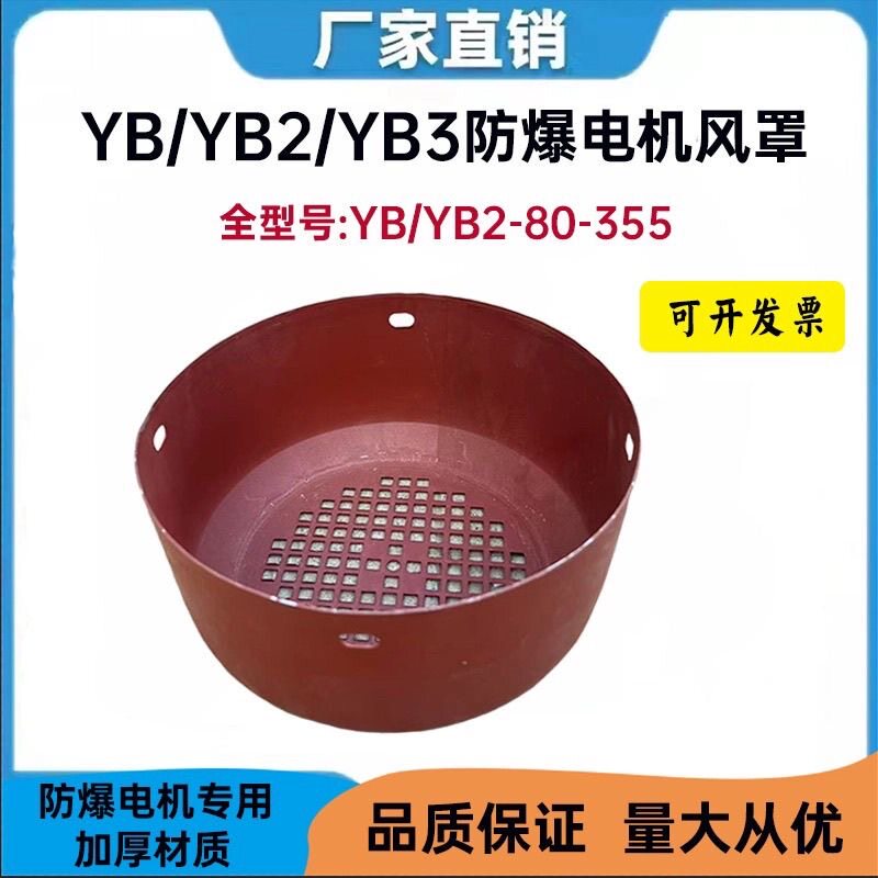 YB2/YB防爆电机风罩网罩三相图片
