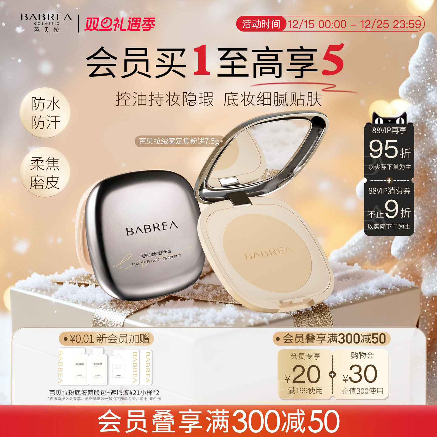 芭贝拉粉饼控油持妆磨皮柔焦散粉定妆女防晒蜜粉饼官方旗舰店正品