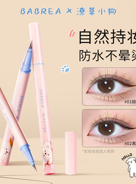 芭贝拉眼线液笔潦草小狗&IP联名款极细防水持妆不易晕染一笔多用