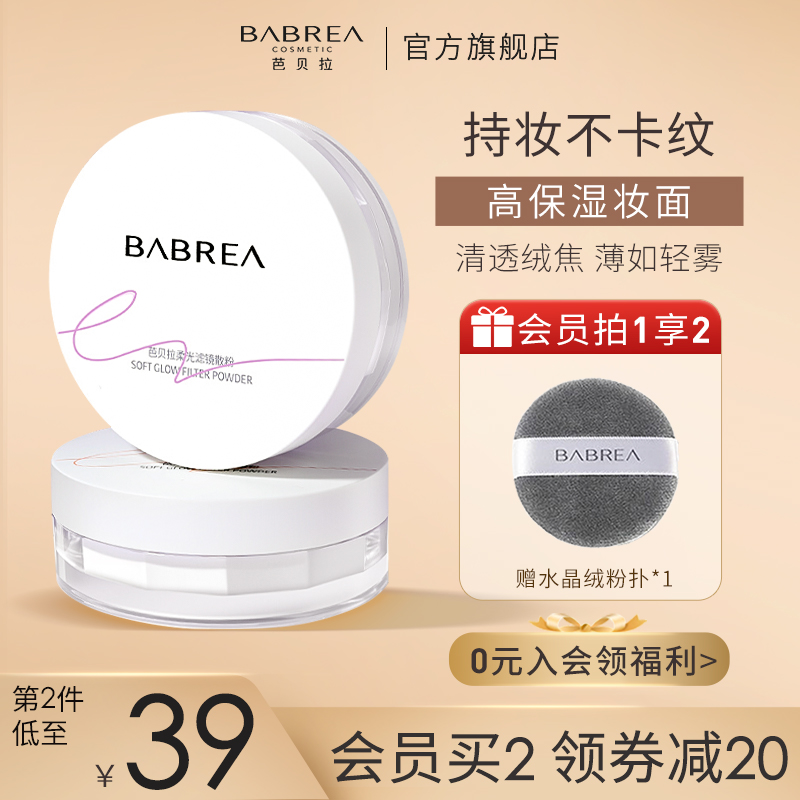 芭贝拉散粉吸油持久定妆蜜粉饼哑光干皮遮瑕不脱妆女巴贝拉旗舰店