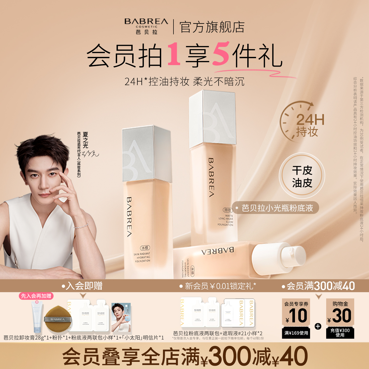 芭貝拉控油持妝持久遮瑕保濕不脫