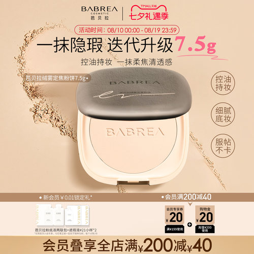 芭贝拉粉饼24h控油定妆防水防汗