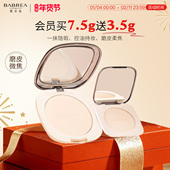 芭贝拉粉饼7.5g 3.5g控油定妆不脱妆隐瑕散粉防晒巴贝拉旗舰店