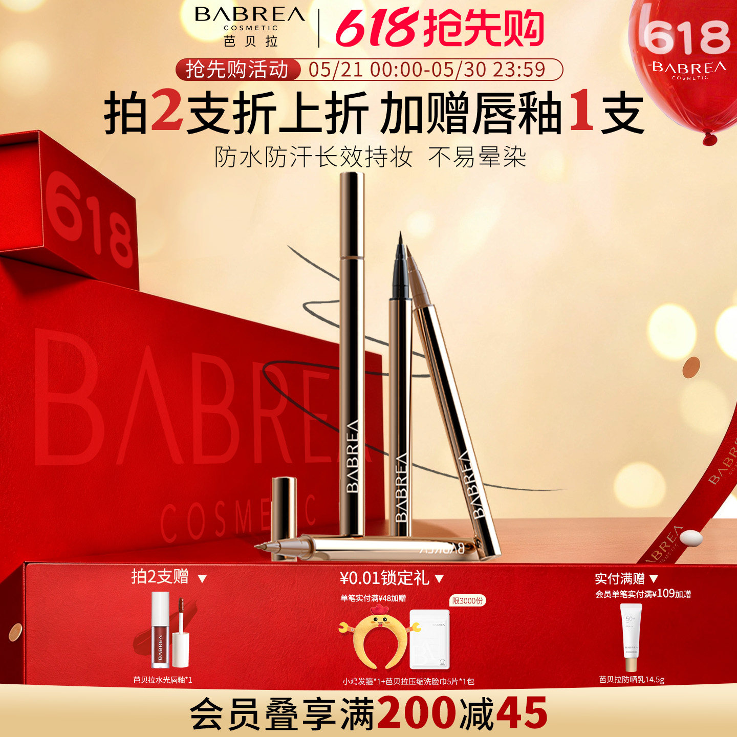 【鹭卓同款】芭贝拉眼线笔液笔极细不易晕染防水持久巴贝拉下睫毛