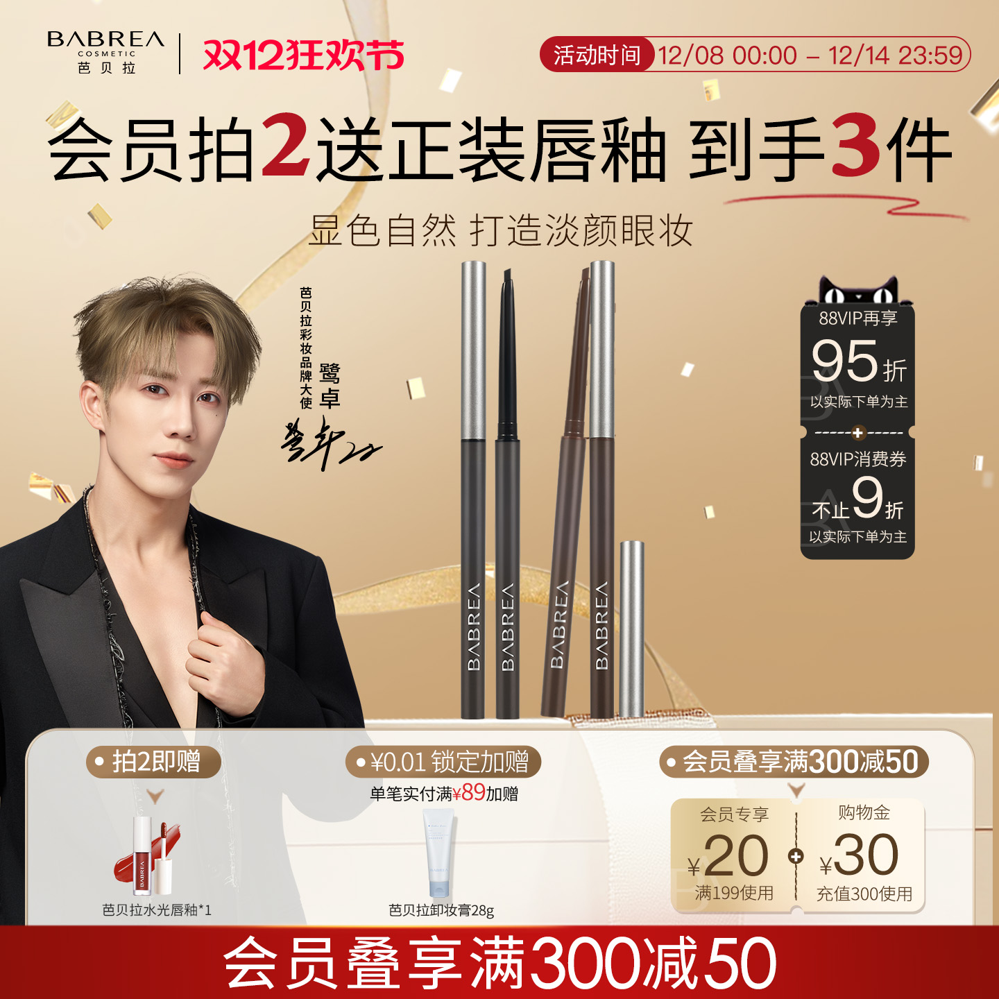 芭贝拉眼线胶笔不晕染防水持久