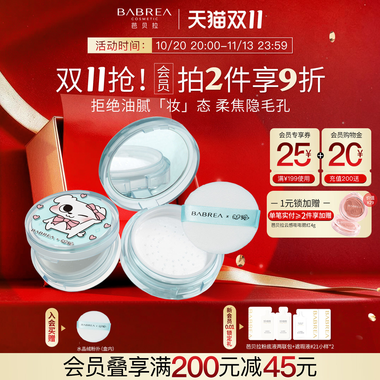 芭贝拉散粉IP联名三色蜜粉饼吸油持久定妆隐瑕清透哑光不脱妆
