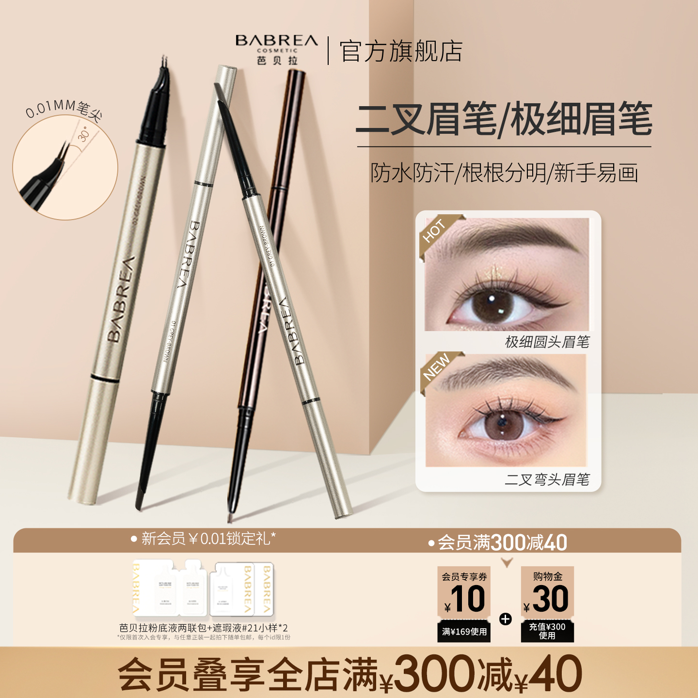 持久防汗防水二叉眉笔芭贝拉