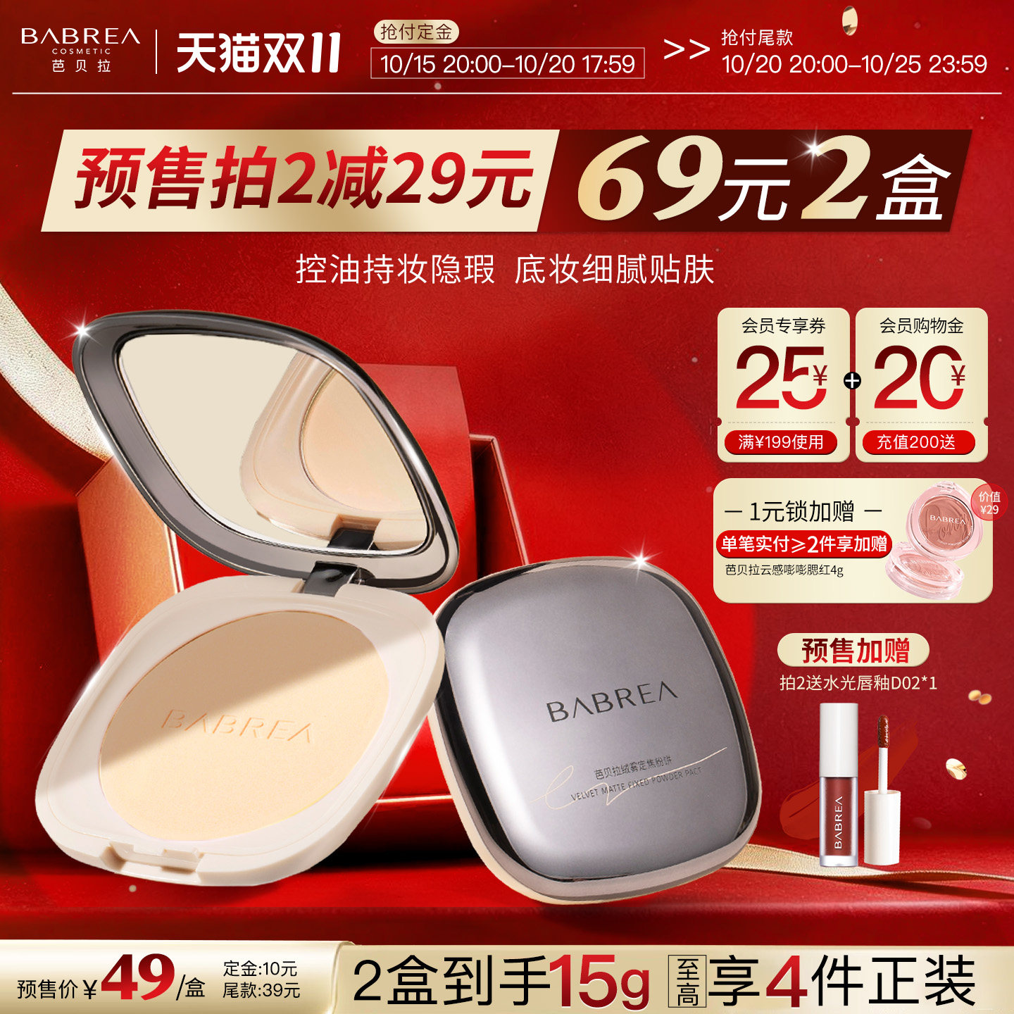 【双11预售】芭贝拉粉饼7.5g控油定妆不易脱妆清透提亮散粉正品