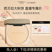 达播专享 芭贝拉大粉饼控油定妆16g不脱妆提亮散粉不卡纹