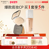 芭贝拉大粉饼粉底液套组控油定妆持妆不暗沉不脱妆官方旗舰店正品