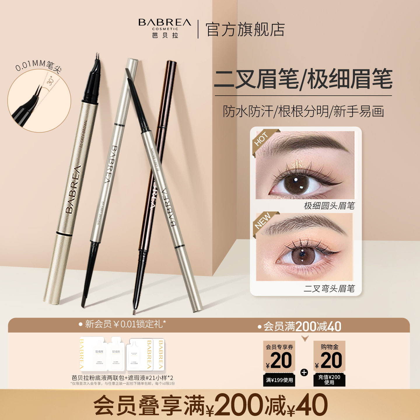 持久防汗防水二叉眉笔芭贝拉