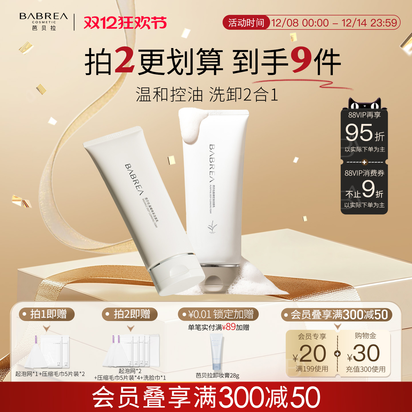 温润清洁不紧绷氨基酸表活洁面