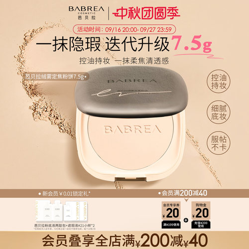 芭贝拉粉饼24h控油定妆防水防汗