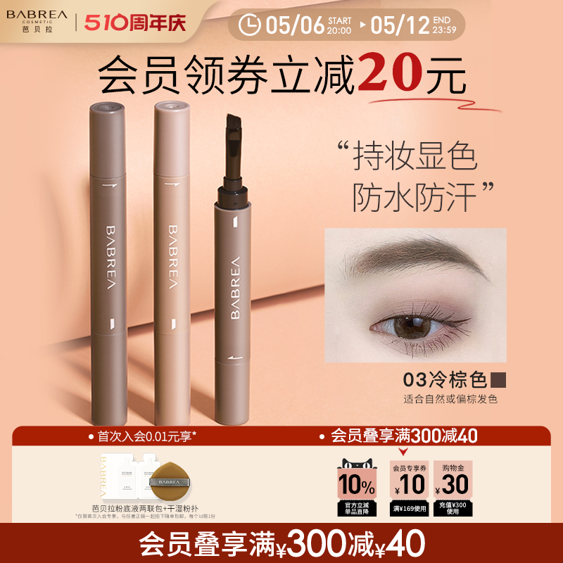 芭贝拉眉膏眉笔粉防水防汗不晕染巴贝拉染眉膏巴贝拉官方旗舰店
