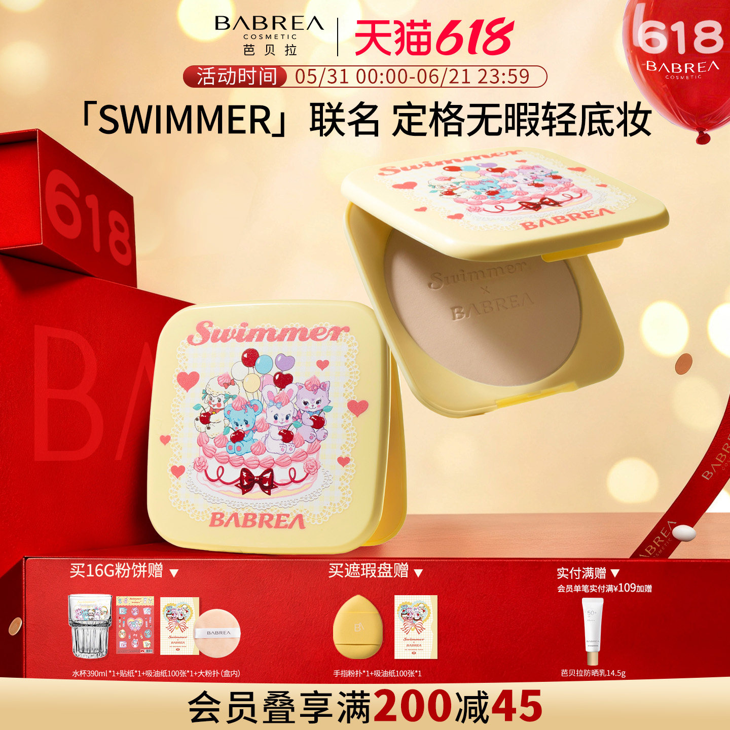 芭贝拉干油皮适用IP联名持妆防水