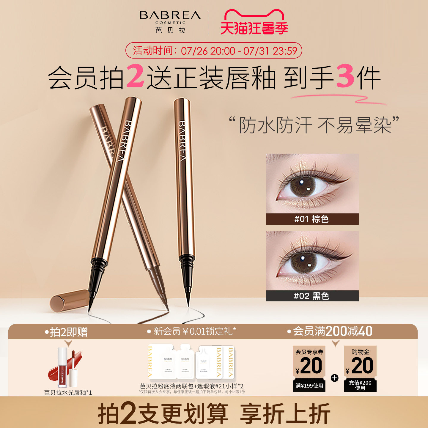 芭贝拉眼线笔液笔极细不晕染防水持久巴贝拉下睫毛卧蚕胶笔旗舰店