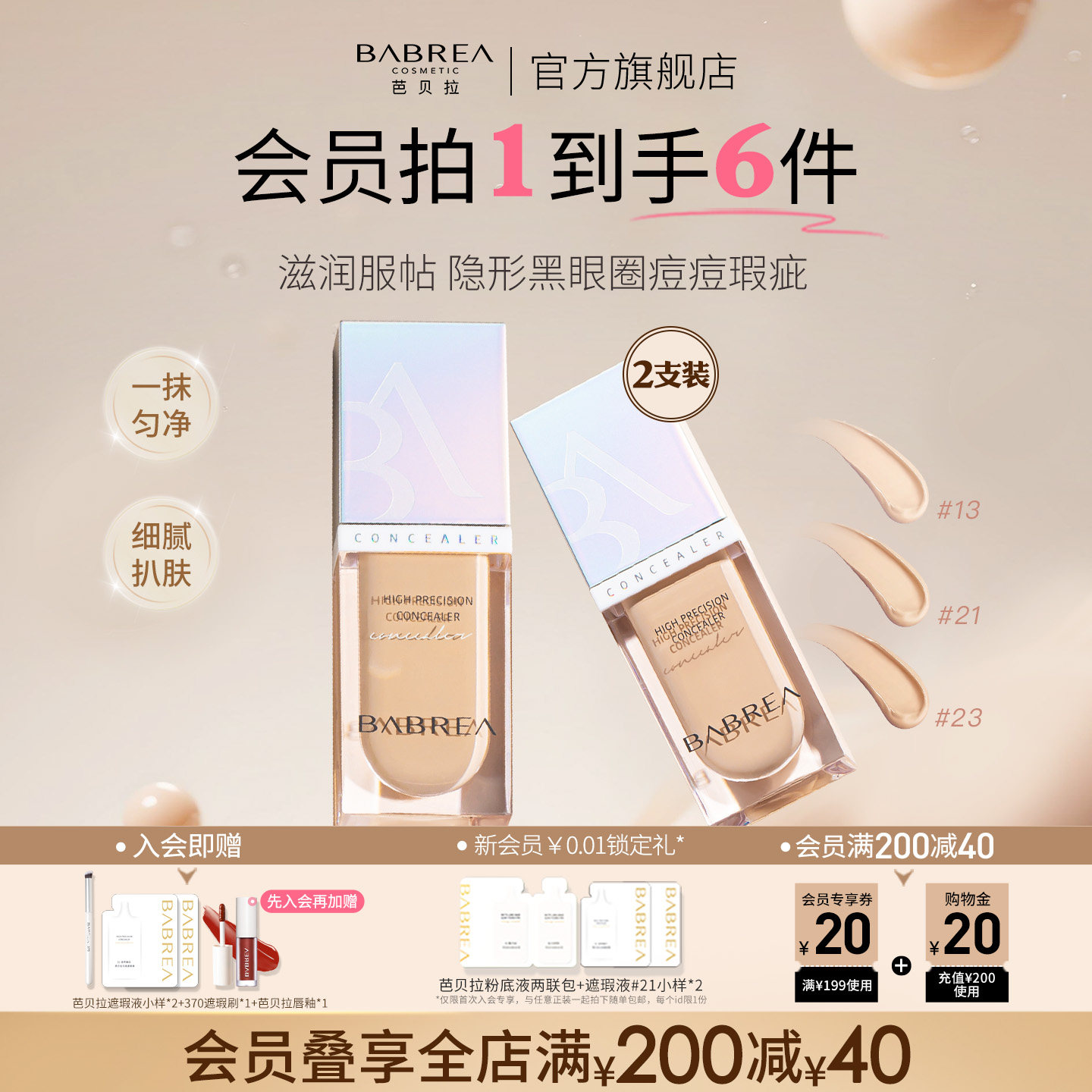 芭贝拉遮瑕液2支遮瑕膏黑眼圈痘印泪沟斑点不暗沉女官方旗舰店