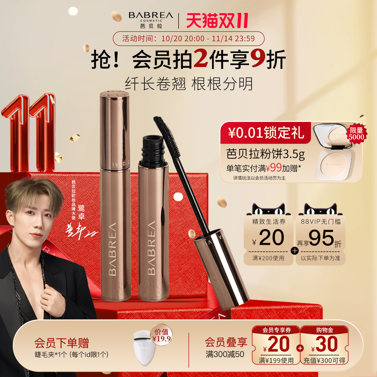 【鹭卓同款】芭贝拉睫毛膏纤长卷翘立体浓密防水不易晕染打底膏液