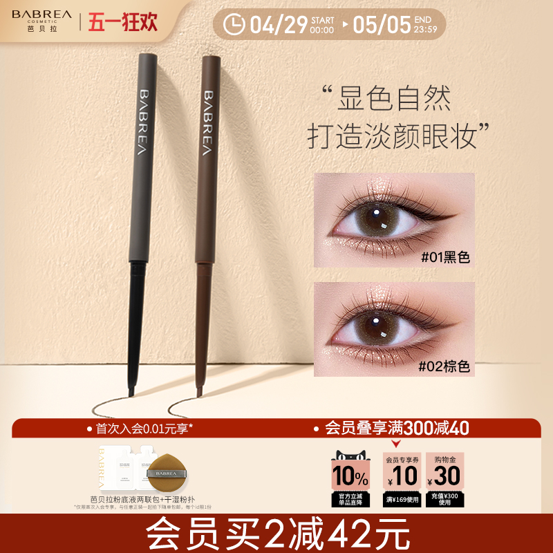 芭贝拉眼线胶笔卧蚕笔防水不晕染持久巴贝拉眼线笔棕色女新手正品