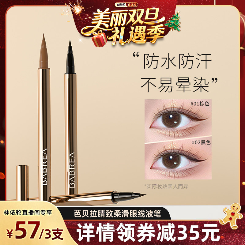 芭贝拉眼线液笔极细不晕染