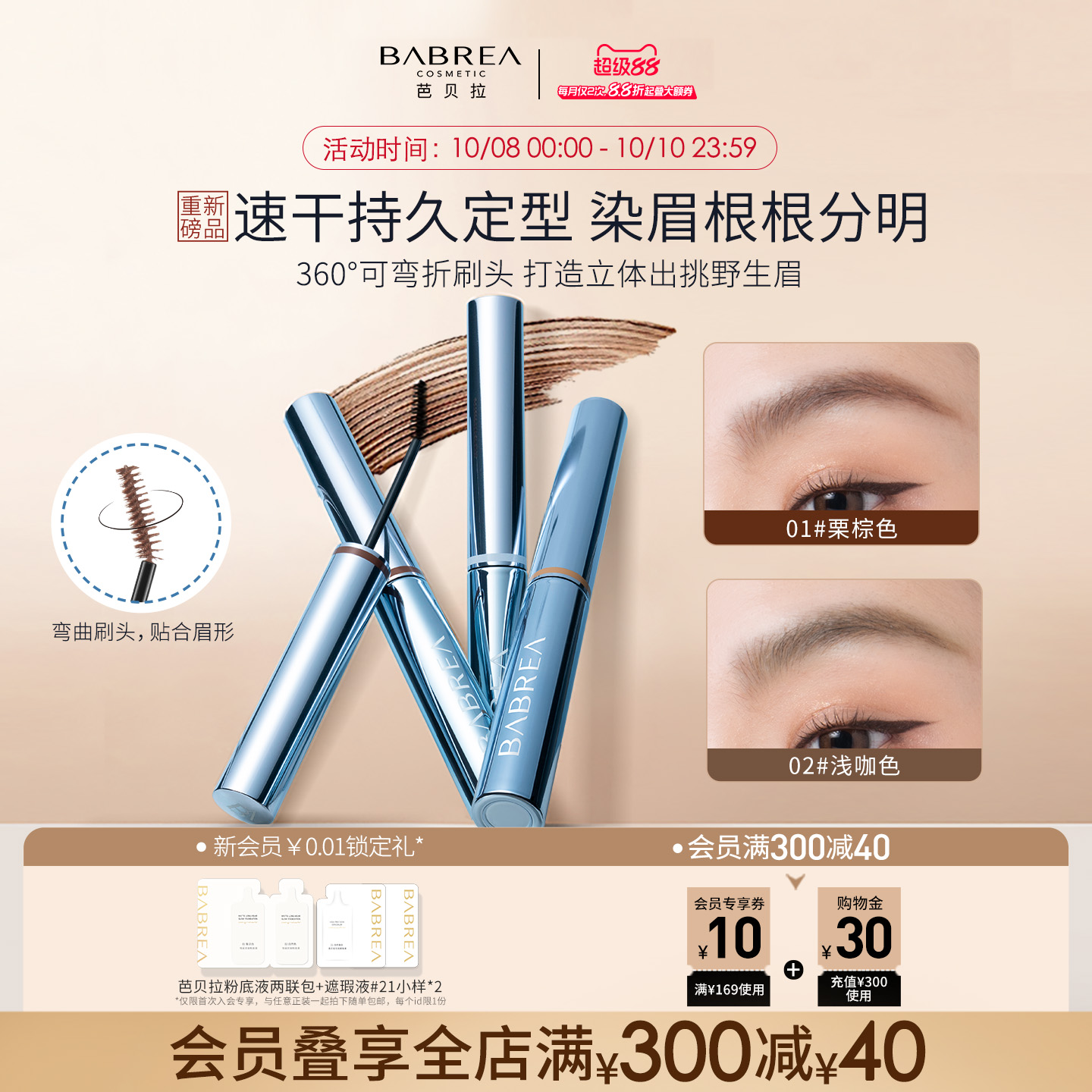 芭贝拉染眉膏立体定型防水韩系