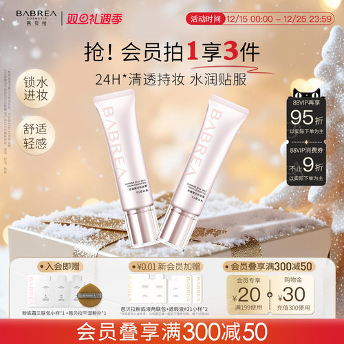 芭贝拉粉底霜24h持妆不脱妆20g