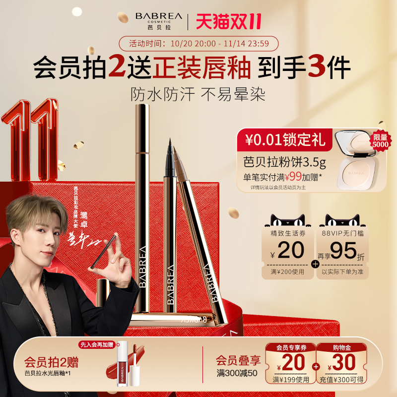 【鹭卓同款】芭贝拉眼线笔液笔极细不易晕染防水持久巴贝拉下睫毛