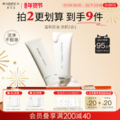 芭贝拉氨基酸洗面奶温润清洁毛孔保湿 男女巴贝拉洁面乳官方旗舰店