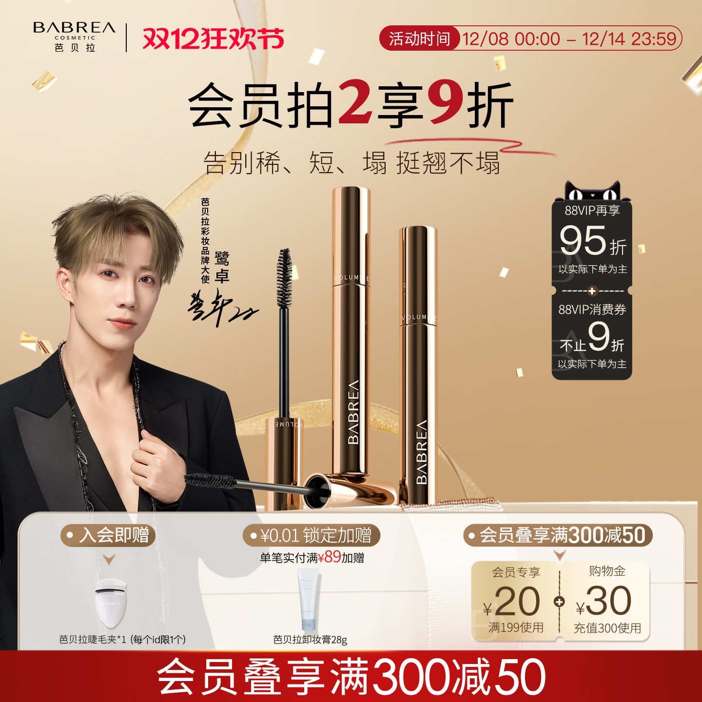 芭贝拉睫毛膏打底膏防水不晕染