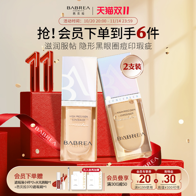 隐形黑眼圈 不易暗沉扒肤遮瑕膏