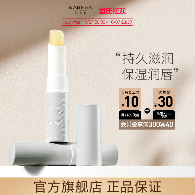 芭贝拉唇膏女保湿滋润正品去死皮