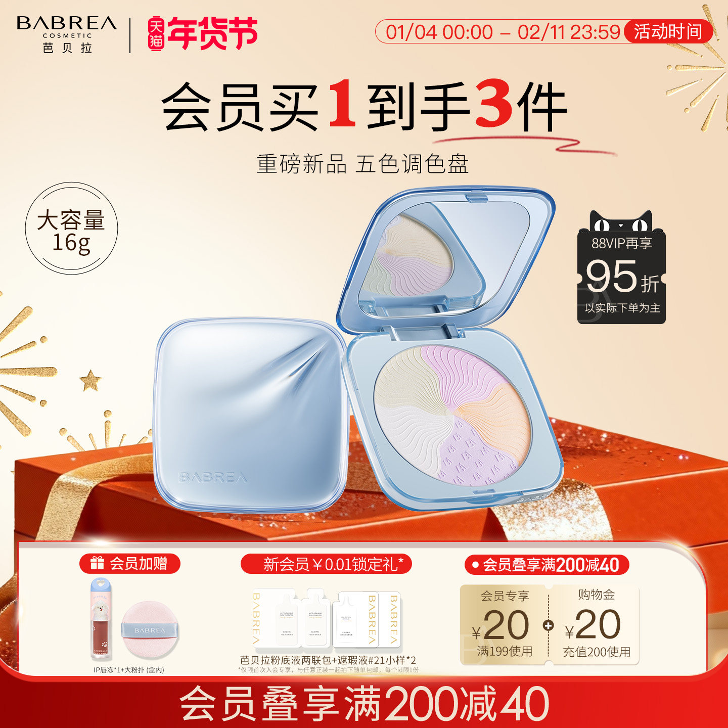 芭贝拉五色粉饼16g提亮全脸定妆清透贴服持久隐瑕素颜蜜粉饼散粉,彩妆/香水/美妆工具,粉饼,淘宝优惠券,粉丝福利购,淘宝优惠卷