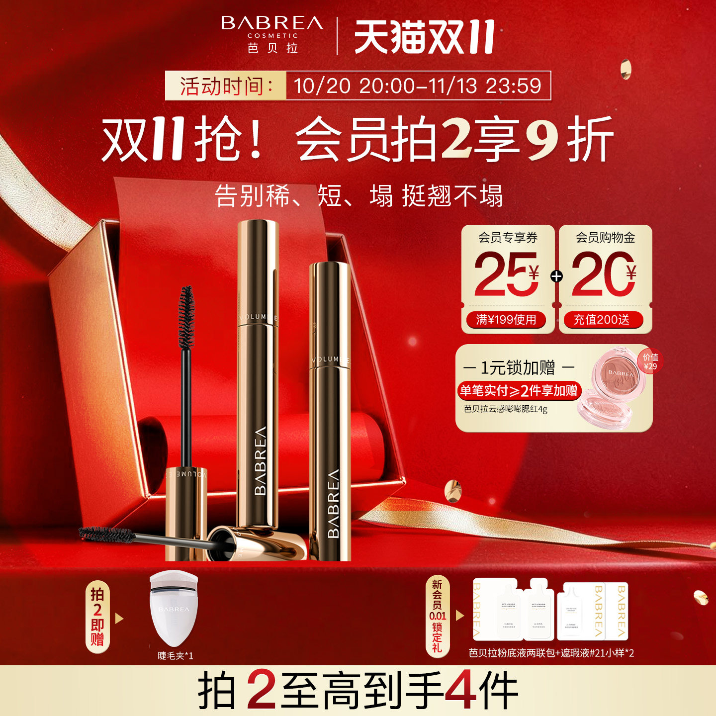 芭贝拉睫毛膏纤长卷翘立体浓密防水不易晕染钢管睫毛打底膏液正品