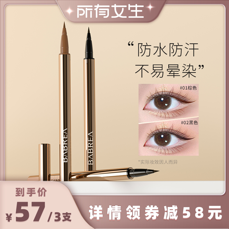 芭贝拉眼线液笔极细不晕染