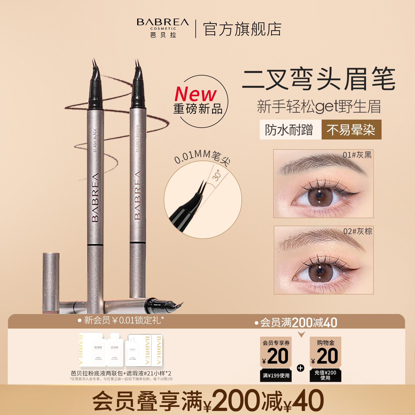 芭贝拉二叉眉笔弯头持妆防水耐蹭根根分明野生眉眼线液笔下睫毛