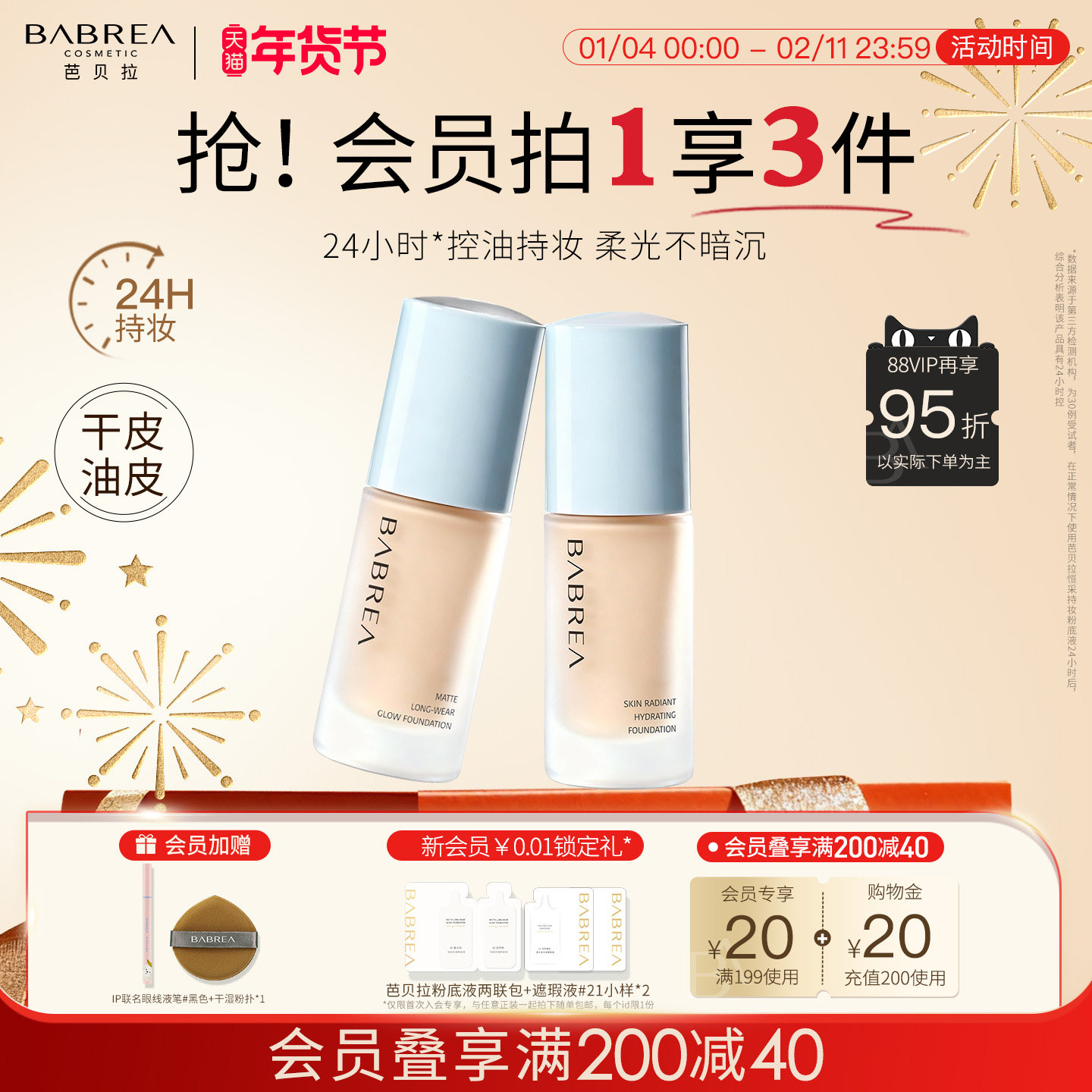 芭贝拉粉底液控油持妆遮瑕持久服帖不脱妆提亮干皮保湿粉霜巴贝拉,彩妆/香水/美妆工具,粉底液/膏,淘宝优惠券,粉丝福利购,淘宝优惠卷