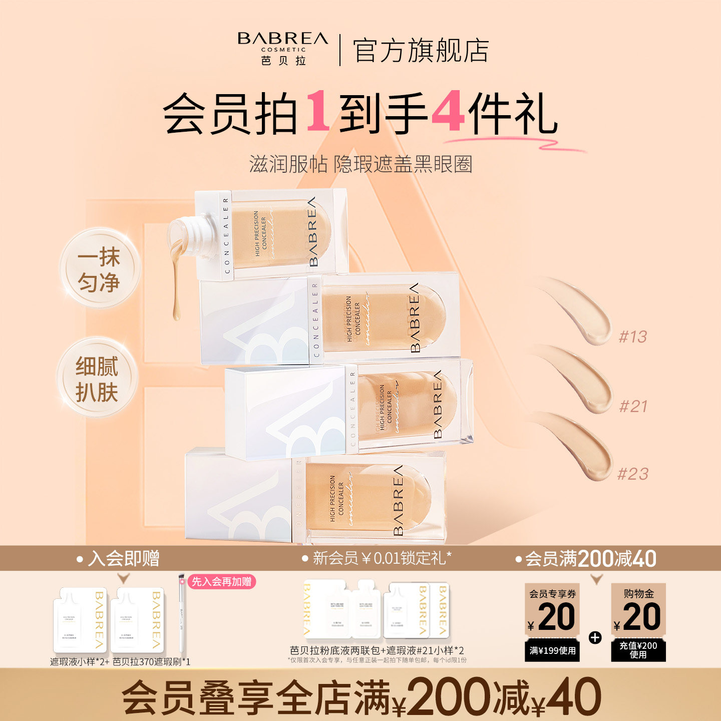 芭贝拉遮瑕液遮黑眼圈痘印遮痘斑点遮瑕膏巴贝拉提亮液官方旗舰店