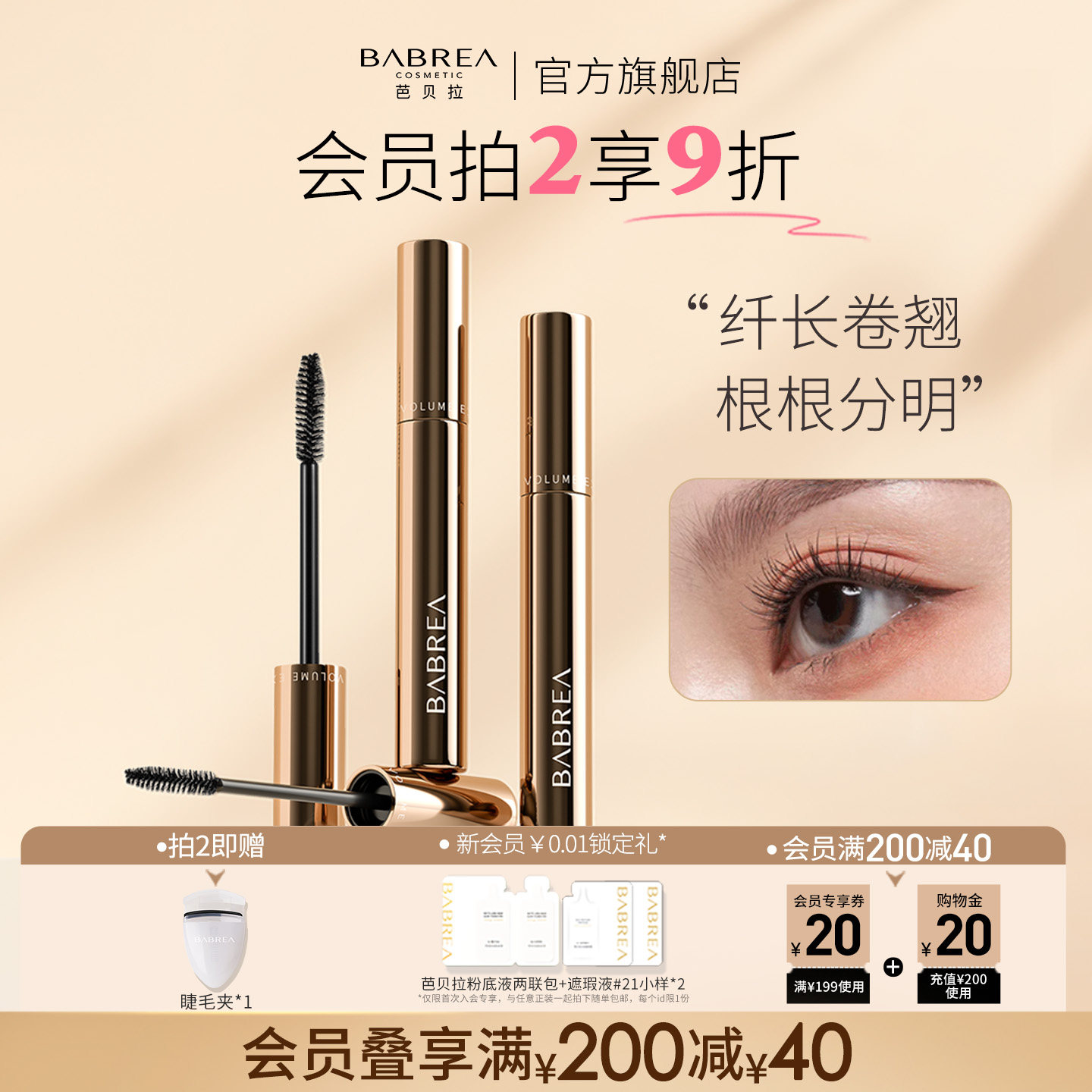 【鹭卓同款】芭贝拉睫毛膏纤长卷翘防水汗不晕染正品女打底膏液