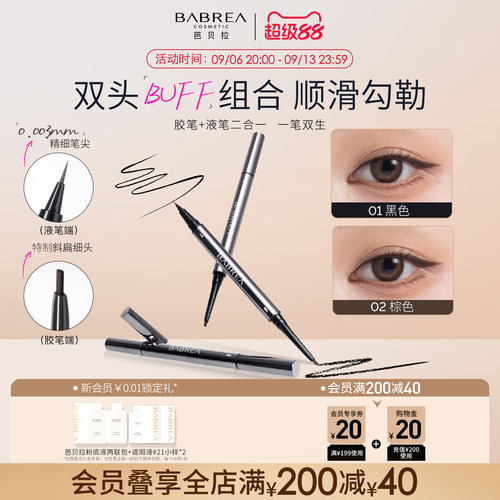 芭贝拉双头眼线笔持久流畅防水汗