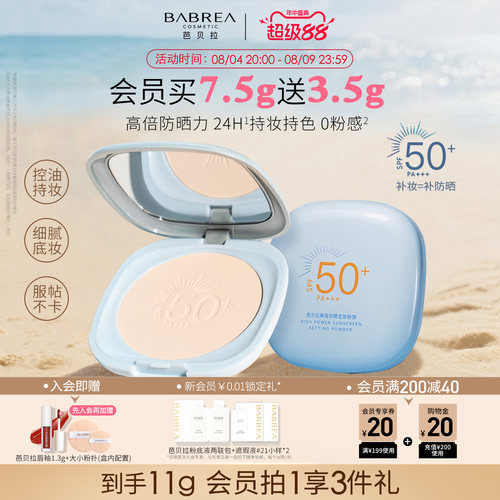 芭贝拉防晒粉饼SPF50+持妆遮瑕
