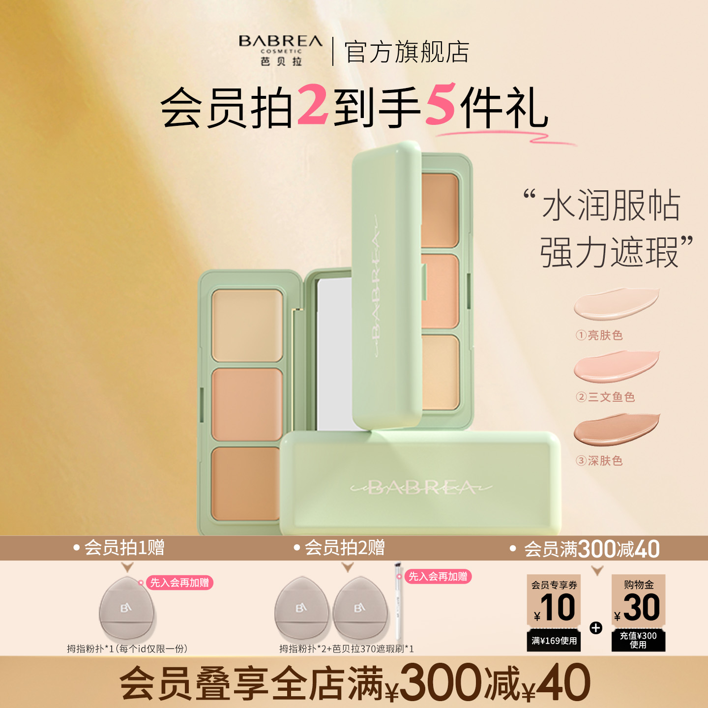 芭贝拉遮瑕膏服帖持久遮盖黑眼圈