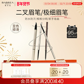 芭贝拉眉笔持久防水不脱色女持久防汗极细水眉笔灰色棕色巴贝拉
