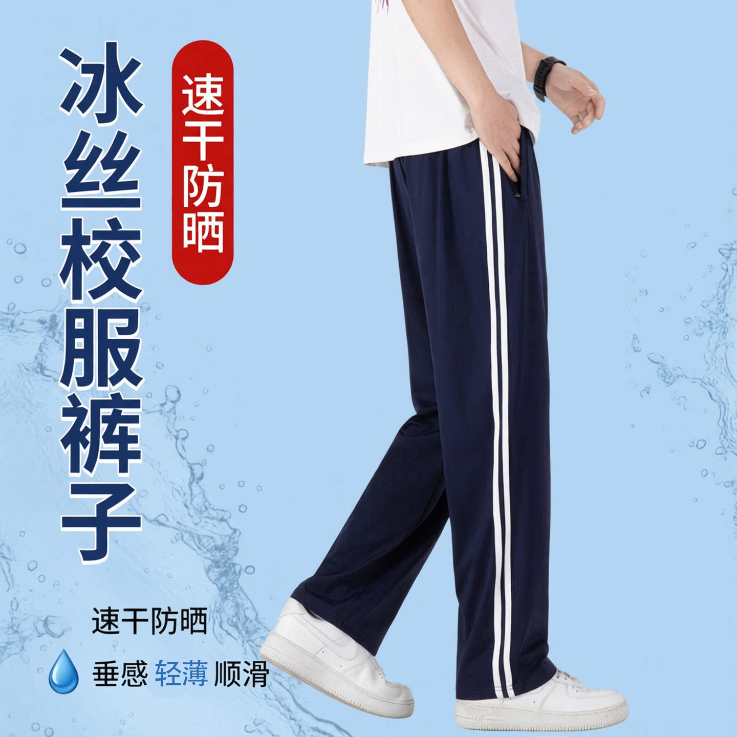 夏季冰丝校服裤子超薄款高中初中学生一道三条杠藏青色速干蓝校裤图片