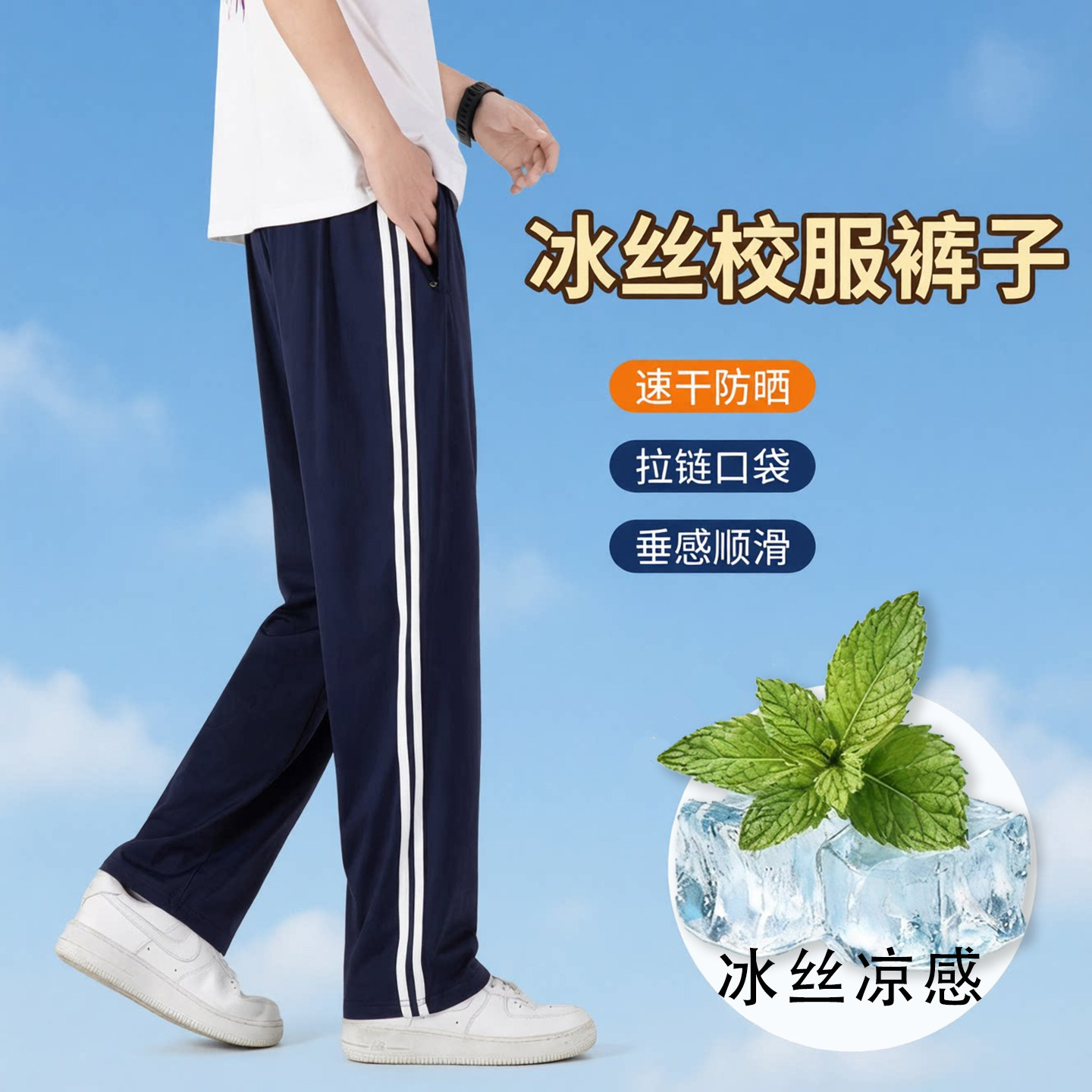 校服裤子藏青色二条杠夏季冰丝薄款蓝色一道杠初高中小学生运动裤