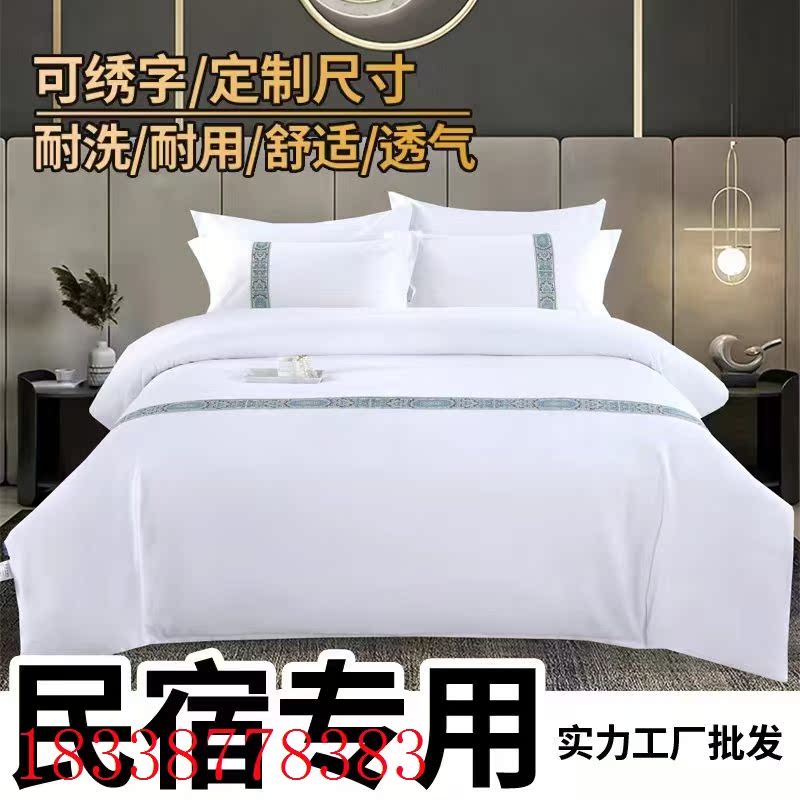 宾馆酒店床上用品布草纯白色床单被套四件套织带旅馆民宿风三件套