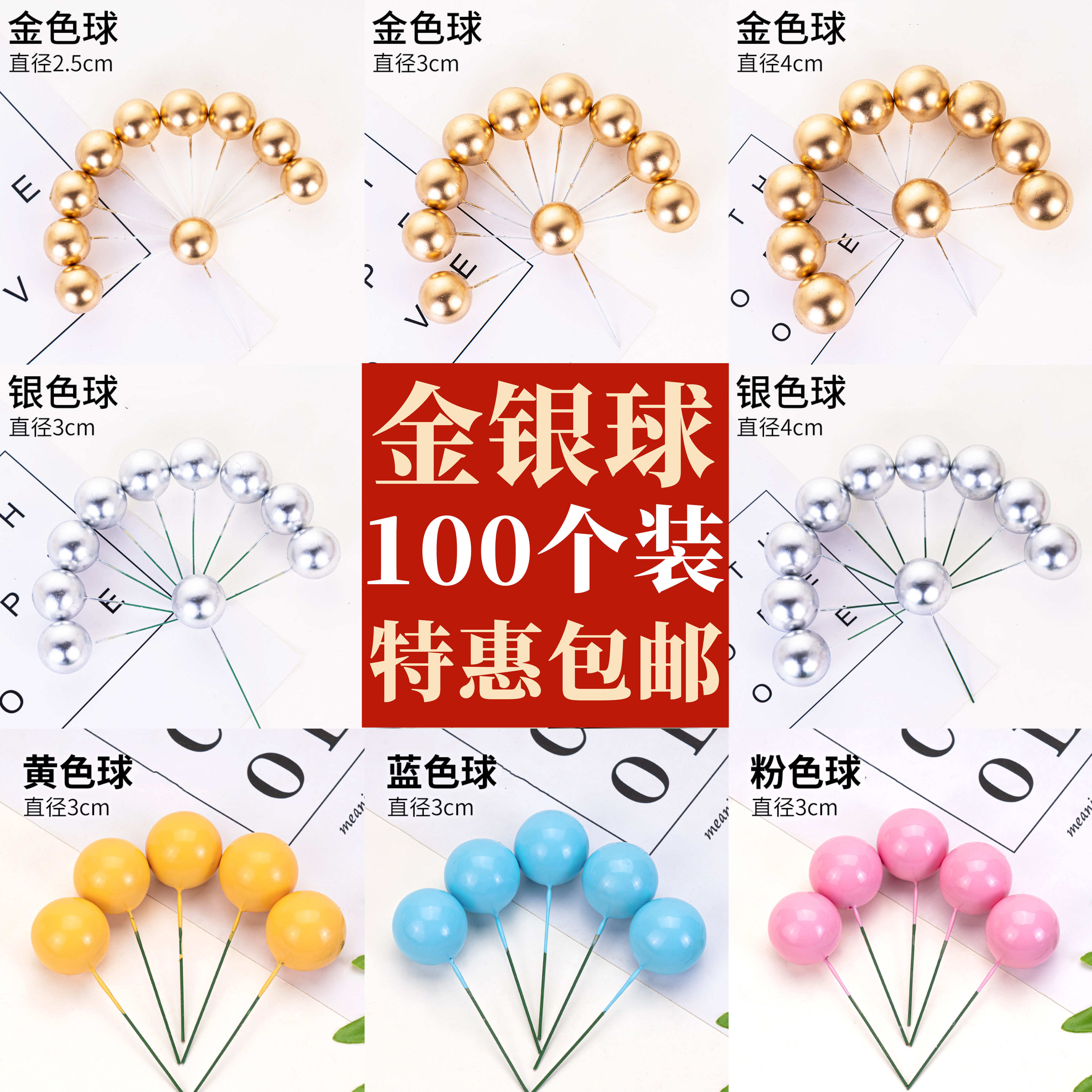 彩色球金球生日派对甜品台插牌