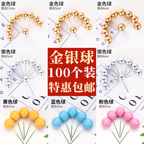 彩色球金球生日派对甜品台插牌