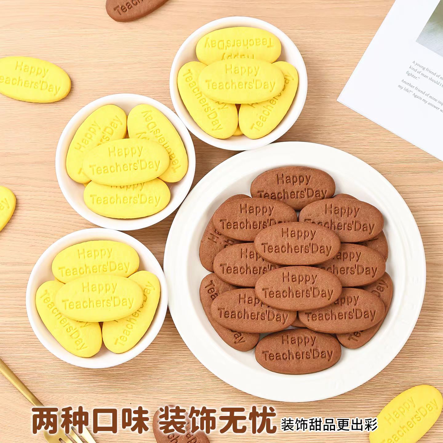 教师节快乐字牌饼干蛋糕装饰老师节日英文祝福语可可黄油味插件